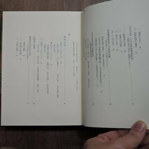 ◎歴史と古道　歩いて学ぶ中世史　戸田芳実　人文書院　定価3914円　1992年_画像7