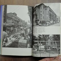 ◎帝都復興せり！　『建築の東京』を歩く　松葉一清　平凡社　定価2400円　1988年初版_画像7