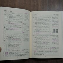 ◎江戸東京年表　EDO TOKYO　1590年家康の江戸入城から1993年曙・貴ノ花の昇進まで　吉原健一郎・大濱徹也編　小学館　定価2000円　1993年_画像6