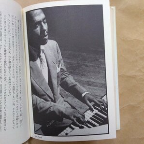 ◎ジャズ・イズ ナット・ヘントフ 志村正雄訳 白水社 1983年の画像10