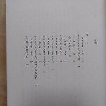 ◎ジャズ・イズ　ナット・ヘントフ　志村正雄訳　白水社　1983年_画像6