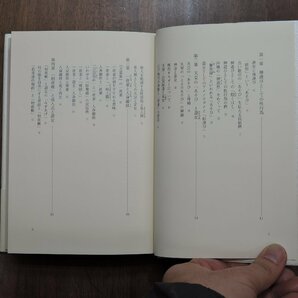 ●遊女と天皇 大和岩雄 白水社 定価2400円 1993年初版│性・聖・賤の歴史的探究の画像6