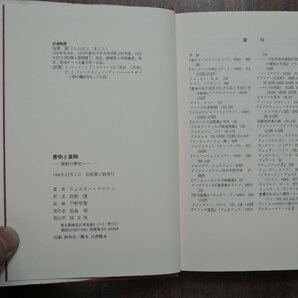 ●書物と装飾 挿絵の歴史 ウォルター・クレイン 高橋誠訳 国文社 定価3811円 1990年初版の画像8