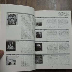 ◎エスニック・ディスク・ガイド ぱお600 民族音楽雑誌［包◯PAO］特別編集 白夜書房 定価3300円 1990年初版の画像7