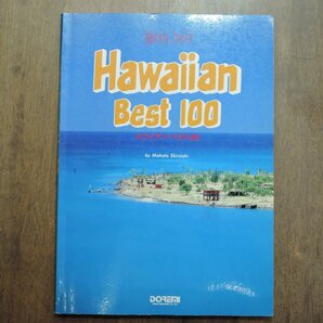 ◎ハワイアン・ベスト100 ドレミ楽譜出版社 1992年初版の画像1