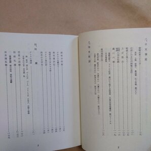 ●随筆集 地を泳ぐ 藤田嗣治 講談社 定価2800円 昭和59年初版の画像7