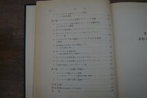 ◎原始キリスト教とグノーシス主義　荒井献著　岩波書店　定価2500円　1971年初版_画像7