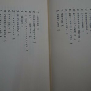 ●20世紀冒険小説読本 日本編 井家上隆幸 早川書房 定価3300円 2000年初版の画像5