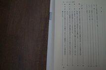 ◎ドイツ神秘主義叢書10　ドイツ神学　（著者不詳）山内貞男訳　創文社　定価4944円　1993年初版_画像6