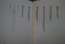 ◎夢の秘法　セノイの夢理論とユートピア　ウィリアム・ドムホフ　奥出直人他訳　岩波書店　定価2500円　1991年初版_画像5