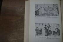 ●明治期家庭生活の研究　中部家庭経営学研究会　ドメス出版　定価2600円　1972年初版_画像9