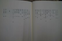 ◎忘れられる過去　荒川洋治　みすず書房　定価2860円　2003年初版_画像5