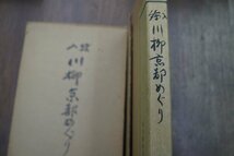 ◎絵入川柳京都めぐり　岡田甫（署名落款入）　限定100部の45番　昭和48年有光書房_画像1