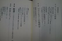 ◎ベストセラーの世界史　フレデリック・ルヴィロワ　大原宣久ほか訳　太田出版　定価3080円　2013年初版_画像6