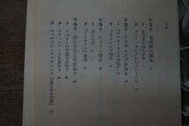 ◎ある書誌学者の犯罪　トマス・J・ワイズの生涯　高橋俊哉　河出書房新社　定価2300円　1983年初版_画像5