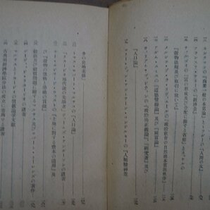 ◎西洋経済古書漫筆 高橋誠一郎著 好学社 昭和22年初版の画像8