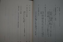 ●ルイ・アルチュセール　終わりなき切断のために　E.バルバール著　福井和美編訳　藤原書店　定価4800円　1994年初版_画像6