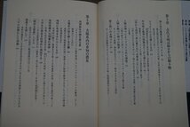 ◎神々の遺伝子　封印された人類誕生の謎　アラン・F・アルフォード著　仁熊裕子訳　講談社　定価2530円　1998年初版_画像6