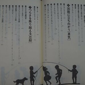 ●魔法の糸 こころが豊かになる世界の寓話・説話・逸話100選 ウィリアム・J・ベネット編著 大地舜訳 実務教育出版 定価2575円 1997年の画像8