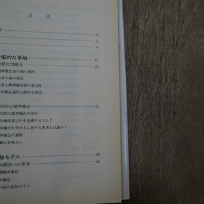 ◎シューラーの認知療法入門 ディーン・シューラー著 高橋祥友訳（”訳者”献呈辞入） 金剛出版 定価3500円 1991年初版の画像7