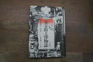 * Tokyo . on . thing magazine wistaria forest . confidence + Aramata Hiroshi work spring .. composition deer island publish . regular price 2800 jpy Showa era 62 year the first version I wistaria forest . confidence. signature . attaching 