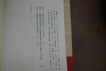 ◎真言密教と古代金属文化　佐藤任・堀井順次・本城清一・柚木伸一・若尾五雄　東方出版　定価2800円　1991年初版_画像8