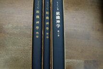 ●組織神学　全3巻　パウル・ティリッヒ　鈴木光武・谷口美智雄・土居真俊訳　新教出版社　定価8600円　1969-84年_画像2