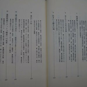 ●江戸東京まちづくり物語 田村明 時事通信社 定価4200円 1992年初版の画像8