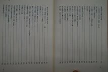 ●書誌学的思考　日本近代文学研叢　谷沢永一　和泉書院　定価12360円　1996年初版_画像10