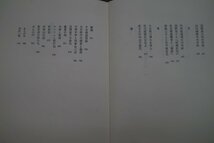 ●讀書好日　富士川英郎　小澤書店　定価3000円　昭和62年初版_画像8