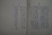 ●書物往来　八木佐吉著　東峰書房　序文・寿岳文章　装幀・芹沢銈介　定価6800円　昭和50年初版_画像10