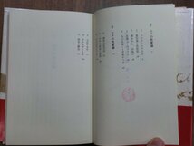 ◎夜這いの性愛論　赤松啓介　明石書店　1994年初版_画像7