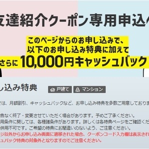 NURO光 紹介キャンペーンコード 10,000円キャッシュバック 公式お申し込み特典と併用可能の画像2