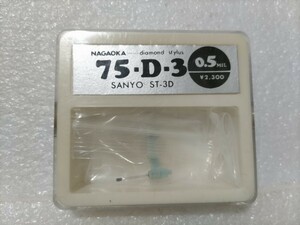 開封確認 SANYO サンヨー用 レコード交換針 ST-3D NAGAOKA ナガオカ レコード針 ⑦