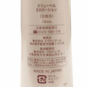 南店24-614 【未使用品】 クリューベル EXローション 化粧水 150ml コスメ 基礎化粧品 スキンケア 日本製 プレゼント Culubell EX LOTIONの画像4