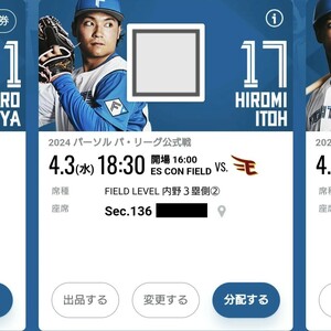 格安スタート！ 4/3(水) エスコンフィールド北海道 日本ハム×楽天 FIELD LEVEL 内野3塁側② 良席2連番 ホーム開幕2戦目