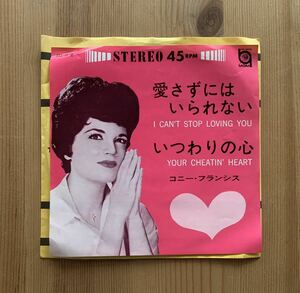 Connie Francis コニー・フランシス - I Can't Stop Loving You 愛さずにはいられない / いつわりの心 Your Cheatin' Heart Hank Williams