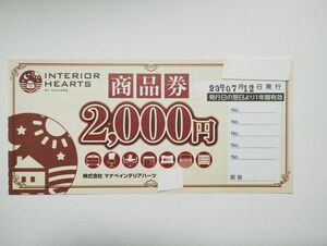 マナベインテリアハーツ　2000円分　新生活　転勤　単身赴任　インテリア