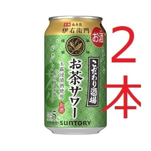 2本 セブンイレブン引換 サントリー こだわり酒場のお茶サワー 伊右衛門 350ml 無料クーポン 引換券 未使用コード SUNTORY 送料無料