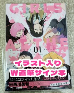 【イラスト入り直筆サイン本】犬怪寅日子 / ハトリアヤコ『 ガールズ・アット・ジ・エッジ 』1巻 新品未読品