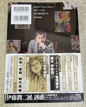 【直筆サイン本】 伊藤潤二『 伊藤潤二大研究 増補新版 』新品未開封品_画像2