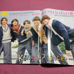 King&Prince　岸優太　平野紫耀　永瀬廉　髙橋海人　神宮寺勇太　雑誌切り抜き　ポポロ2020/1