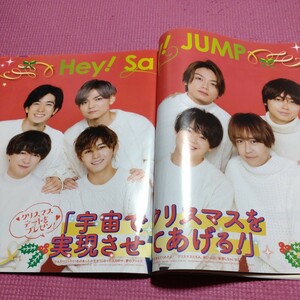 HeySayJUMP　山田涼介　知念侑李　薮宏太　高木雄也　有岡大貴　伊野尾慧　中島裕翔　八乙女光　雑誌切り抜き　ポポロ2020/1