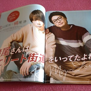 Kis-My-Ft2　北山宏光　横尾渉　雑誌切り抜きポポロ2020/2