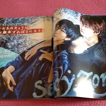 SexyZone　佐藤勝利　中島健人　菊池風磨　マリウス葉　雑誌切り抜き　ポポロ2019/10_画像1