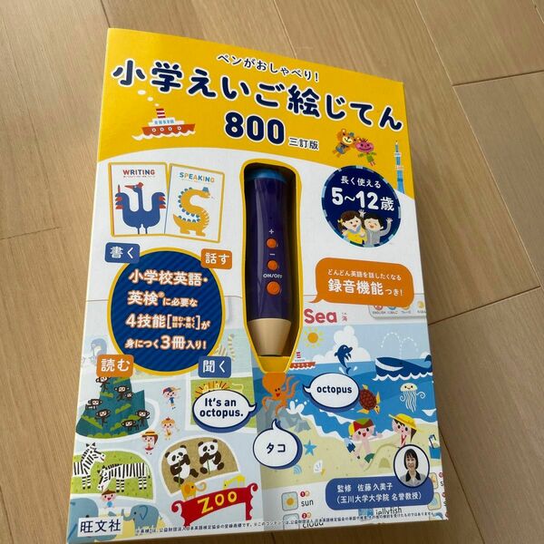 小学えいご絵じてん８００　３訂版 （ペンがおしゃべり！） 佐藤　久美子　監修