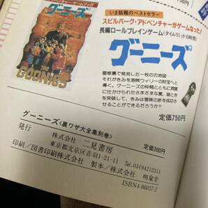 ネコポス230円 当時物 グーニーズ ファミコン 攻略本 コナミ レトロゲーム レゲー FAMICON レトロ 攻略 ファミマガ 本 雑誌の画像9