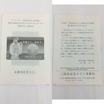 中華人民銀行　三国志 記念コイン　銀貨　SV925　10元　4枚組　鑑定書・ケース付き　　記念硬貨　劉備　諸葛亮　張飛　関羽_画像6