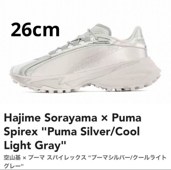 新品 Hajime Sorayama × Puma Spirex 26cm