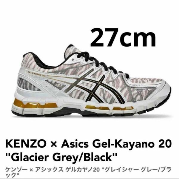 KENZO × Asics Gel-Kayano 20 Glacier Grey